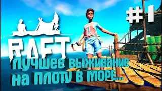 Raft  топовое обновление  2020