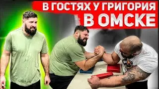 Спарринг и тренировка со 140 килограммовым Григорием Лящуком в Омске.Тренировка Армрестлинга в парах