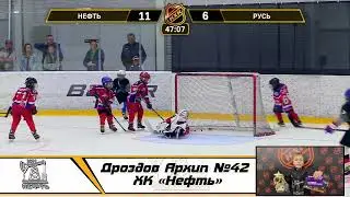 Дроздов Архип №42 ХК «Нефть»