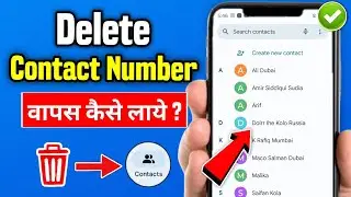 How To Recover Deleted Contacts From Android Phone 2024 | Delete Contact Number Wapas Kaise Laye