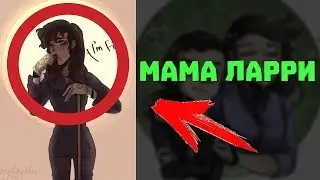 Sally Face Озвучка фанфика - Из натурала в гея №10  МАМА ЛАРРИ (ЯОЙ)