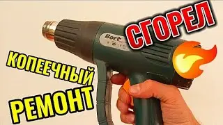 Простой ремонт фена.