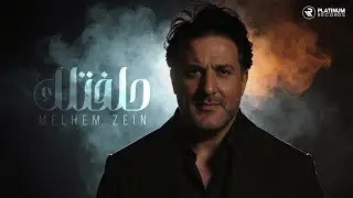 Melhem Zein - Hlaftellik (Music Video) | (كليب) ملحم زين - حلفتلك