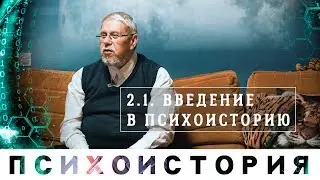 Сергей Переслегин. Курс 