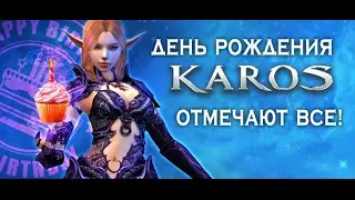 Карос - 6 Лет!