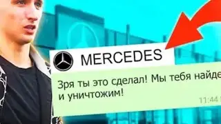 КОМПАНИЯ МЕРСЕДЕС ОТВЕТИЛА ЛИТВИНУ