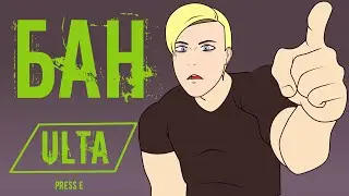 БАН от Пятерки | Remaster