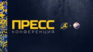Пресс-конференция 