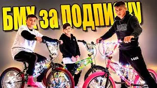 Кто лучше Украсит БМХ гирляндой - ПОЛУЧИТ ЕГО