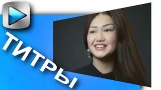 Titles for video Sony Vegas. Titles with 3D mode. Sony Vegas tutorial