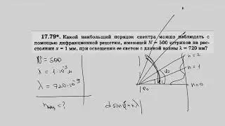 Волновая оптика (практика) | ЕГЭ Физика