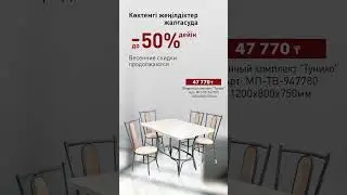 Товары со скидкой до 50%