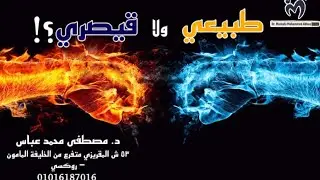 طبيعي ولا قيصري؟
