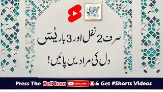 Sirf 2 Nafil Aur 3 Bar Surat Yaseen || Dil Ki Muradain Payen ||