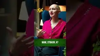 Мам, отвали, а? / Психоразбор Арсения Попова / Лина Дианова