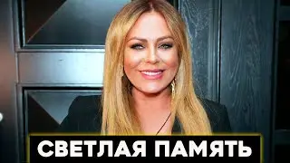 Опубликовано неизвестное видео с Юлией Началовой / Юлия Началова / скорбим / светлая память / умерла
