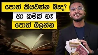 Top Book Review Videos In Sinhala | Loku Business