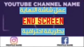 عمل شاشة النهاية علي الافترافكتس بطريقة احترافية #AYC