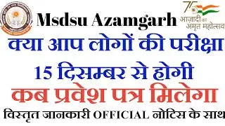 क्या आप लोगों की परीक्षा 15 दिसम्बर से होगी/MSDSU AZAMGARH LATEST NEWS/EXAMINATION FORM KAISE BHARE