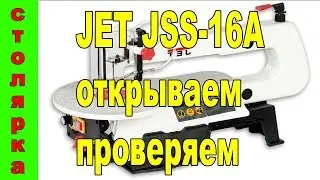 JET JSS 16A открываем проверяем