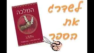 לשדרג את הספר 