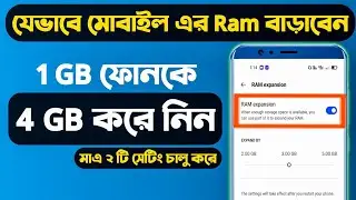 How To Increase Phone Ram | mobile ram kivabe barabo | ram baranor upay | Techno Riad Official