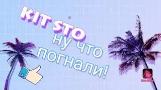 Интро))