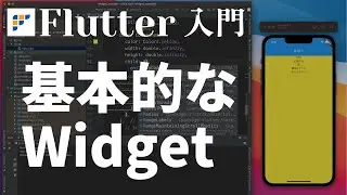 1. Basic Usage of Widgets【Flutter 3.0】【Flutter Ultimate Beginner's Guide 2022】