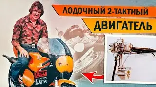 САМОДЕЛКА, которая ПОРВАЛА Гран-При 500! Как ЛОДОЧНЫЙ движок ПОБЕДИЛ на Гран-При?!