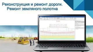 Создание информационной модели дороги в КРЕДО