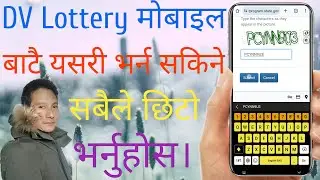 How to fill up EDV form 2025 from Mobile। How to fill up EDV form online in nepal। DV को फाराम कसरी।