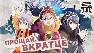ПРОЩАЙ, ВКРАТЦЕ: ДЕРЕВЕНСКАЯ ГЛУБИНКА, ЛАГЕРЬ НА СВЕЖЕМ ВОЗДУХЕ, МЕЛОЧИ ЖИЗНИ, ЗАКАЗЫВАЛИ КРОЛИКА?