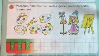 Раз - ступенька, два - ступенька... Математика, Свойства предметов (признак предмета - цвет)