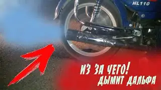 ИЗ ЗА ЧЕГО ДЫМИТ АЛЬФА l РЕШЕНИЕ ПРОБЛЕМЫ