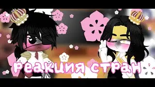 Реакция стран на meme/TT | 3.1/3.2 | 🇷🇺 | ❗маты❗