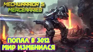 MechWarrior 5: Mercenaries ОБЗОР на игр, или начало игры про РобоМашин