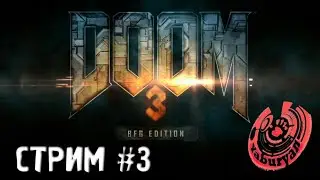 ПРЯМИКОМ В АД! DOOM 3 BFG EDITION. СТРИМ У ЯБУРЯНА #3