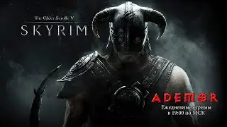 The Elder Scrolls V: Skyrim SE - Прохождение за лучника. 