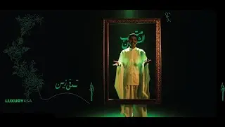 متعب الشعلان - تدفى زين (حصريا) | 2024