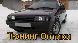 ВАЗ Тюнинг Оптики