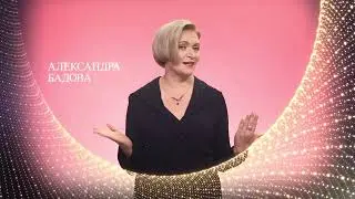 Александра Бадова поздравляет Ювелирию с Днем Рождения