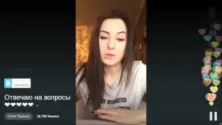 Юлия Пушман - Отвечаю на вопросы