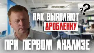 Как выявляют дробленку при первом анализе? | Дробленка в 2025 году