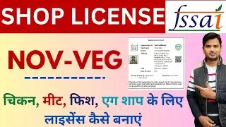 FSSAI Non Veg Food License 2024 I Food License Registration Online ApplyI FSSAI Registration Process