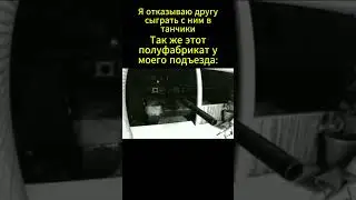 Мой друг и танки