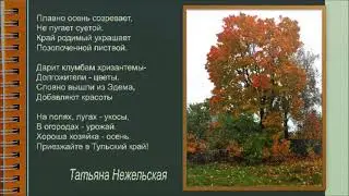 Природа края в поэтической строке