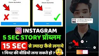 Instagram 5 Sec Story Duration Problem || How To Fix Instgram Story Duration || Insta 30 Sec Story