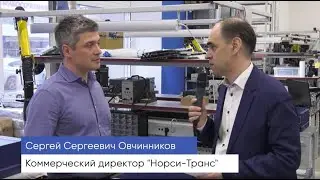 Овчинников Сергей Сергеевич Коммерческий директор "Норси-Транс"
