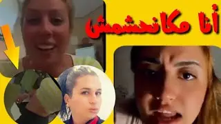 لايف القايدة غيثة مع ساري كول 🔥 غيثة تتعرا على المباشر 🤣شرشمات صوفيا طالوني-لايف جديد ناشط