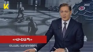 «Վիշապ» 2022 ֆիլմը օնլայն / 